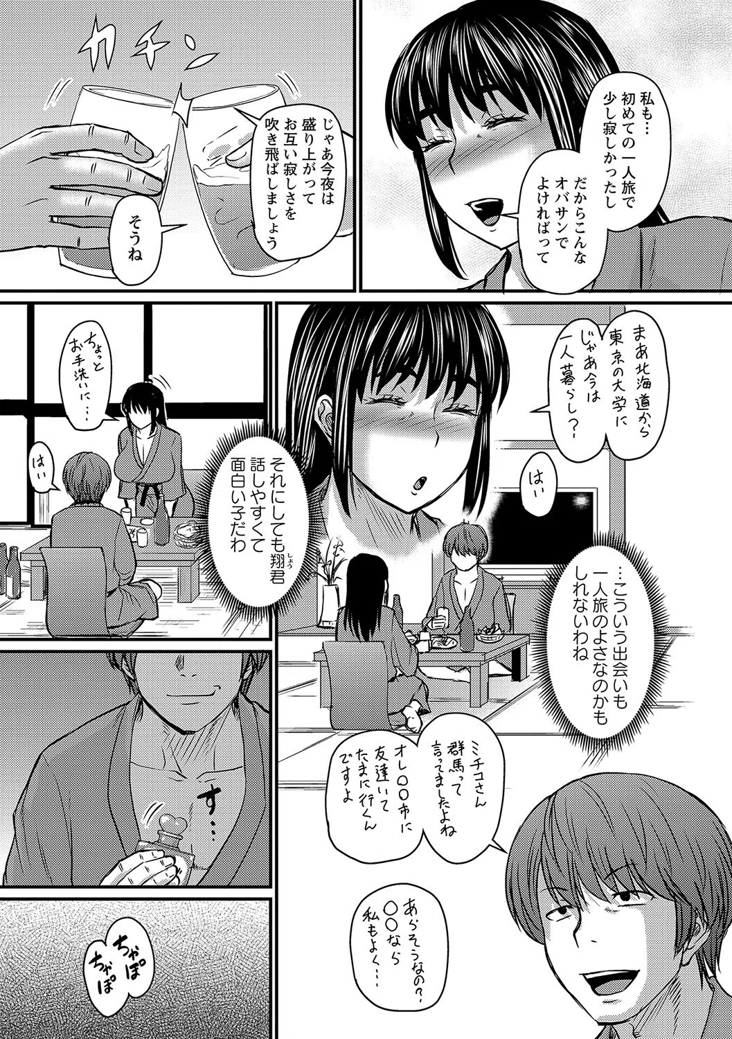 お母さんの一人旅（単話） 7ページ