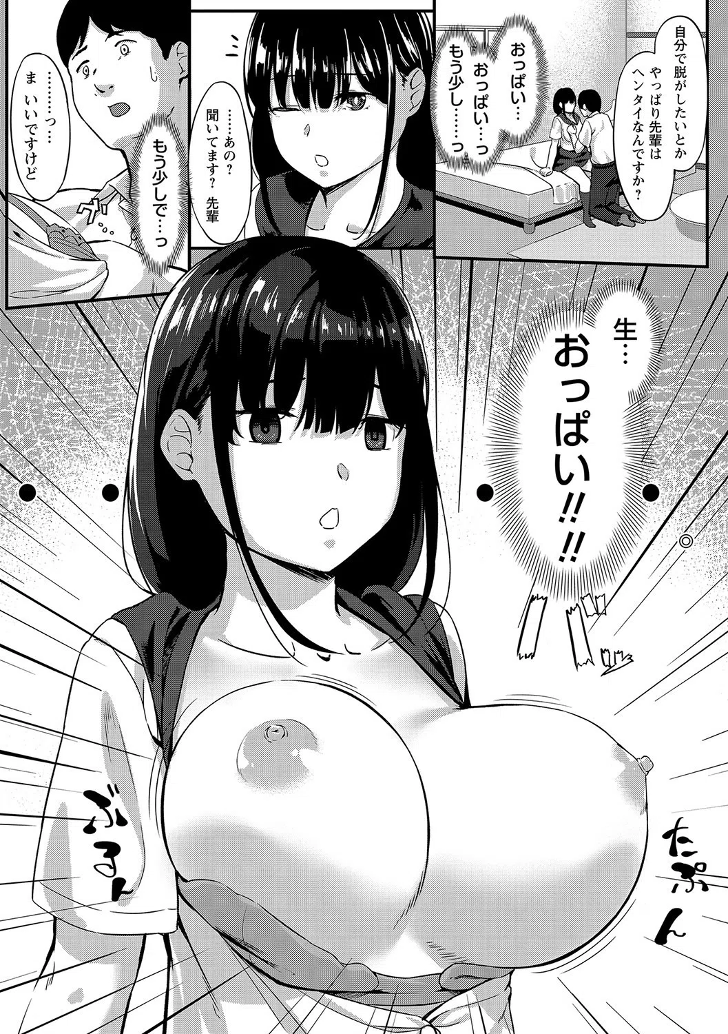 後輩彼女はミトメナイ（単話） 3ページ