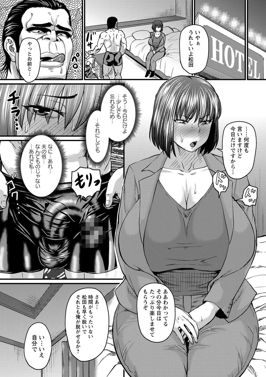 浮気ノススメ（単話） 5ページ