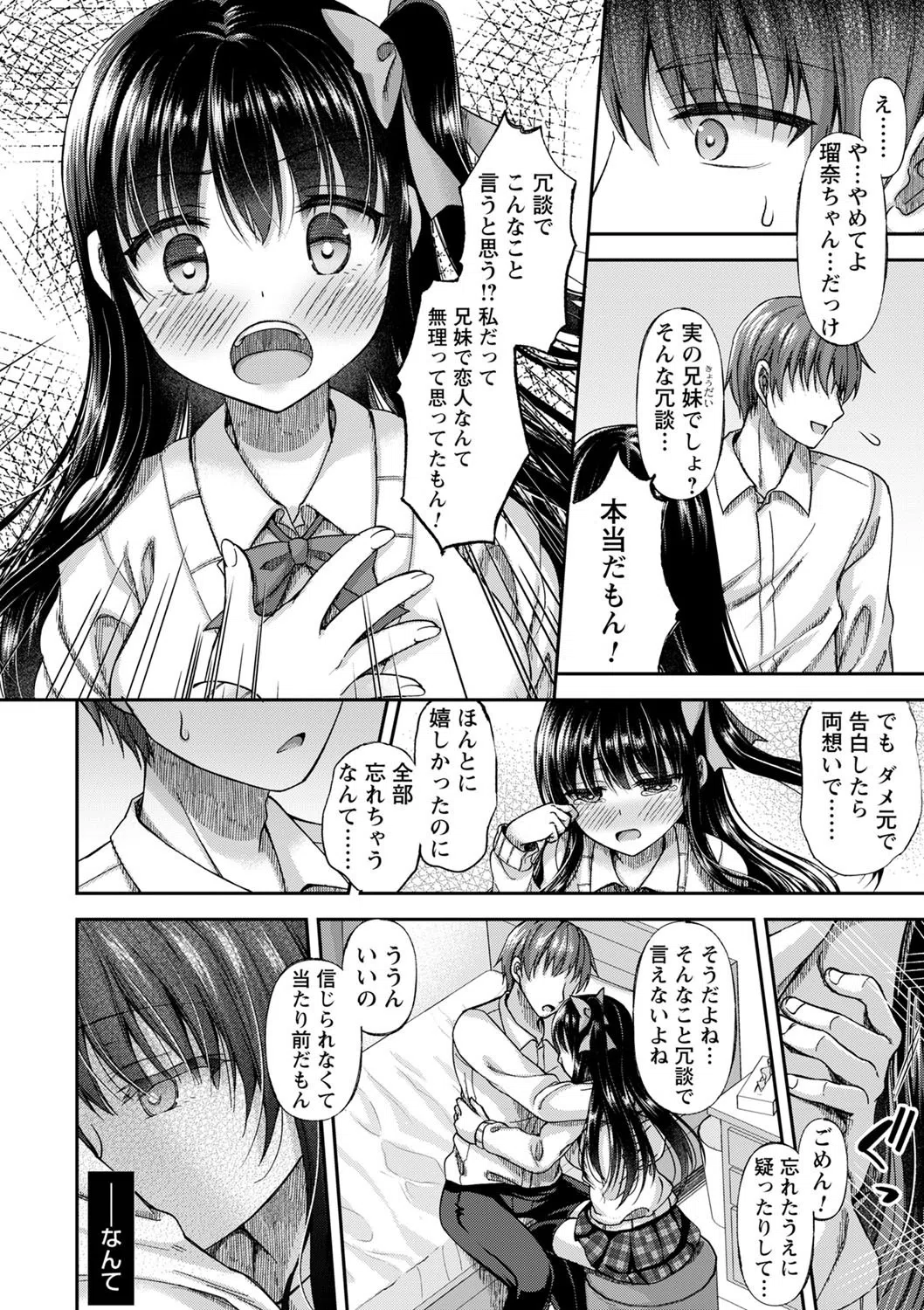 誰にも言えない兄妹相姦（単話） 6ページ