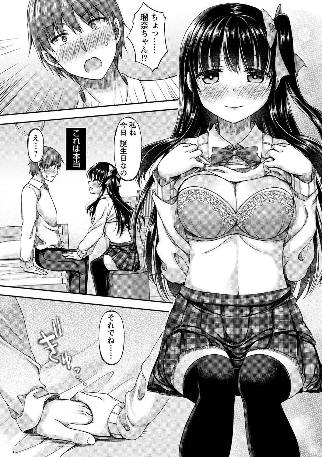 誰にも言えない兄妹相姦（単話） 8ページ