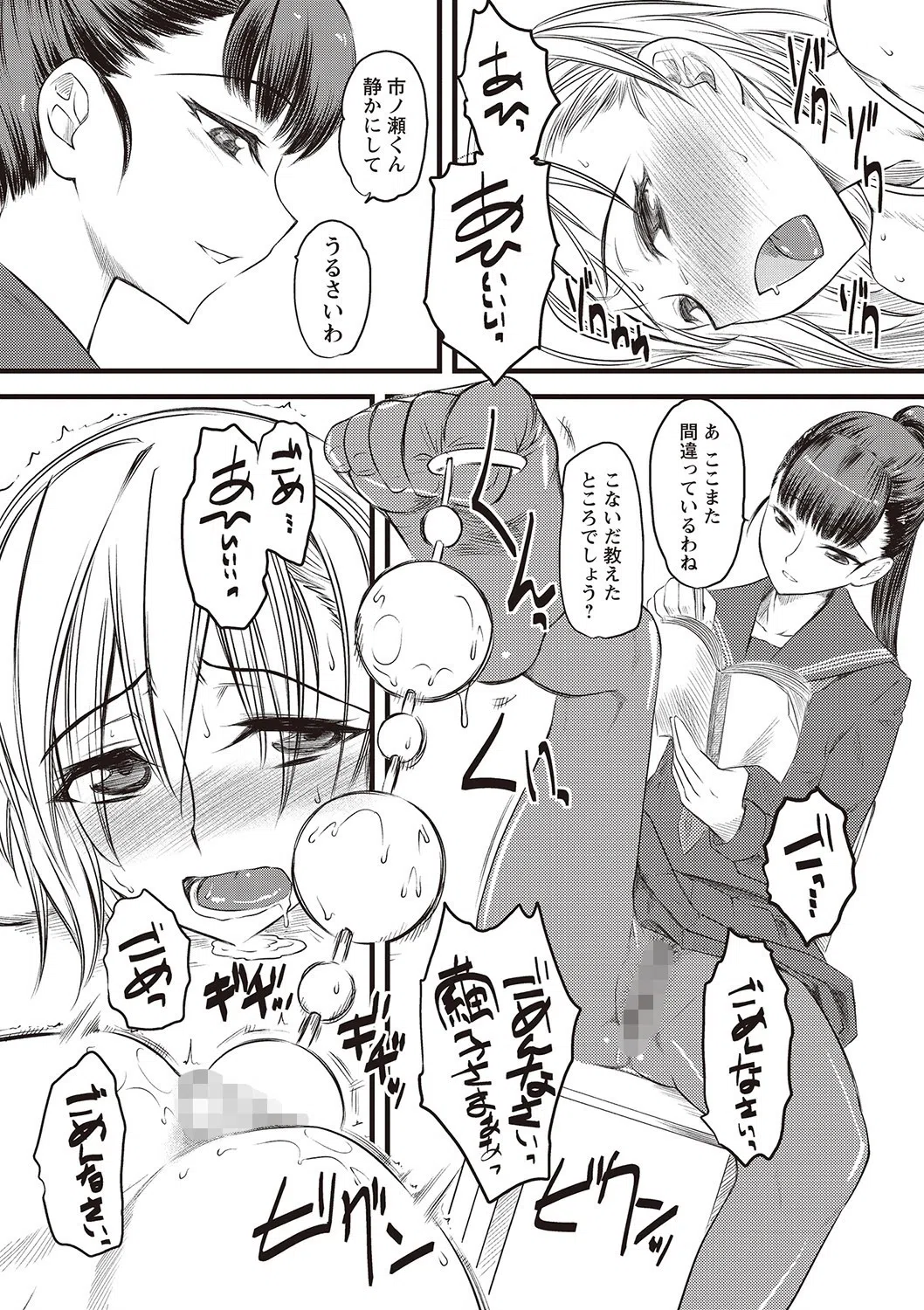 嫐〜ドS女子校生に輪●される僕〜 4ページ