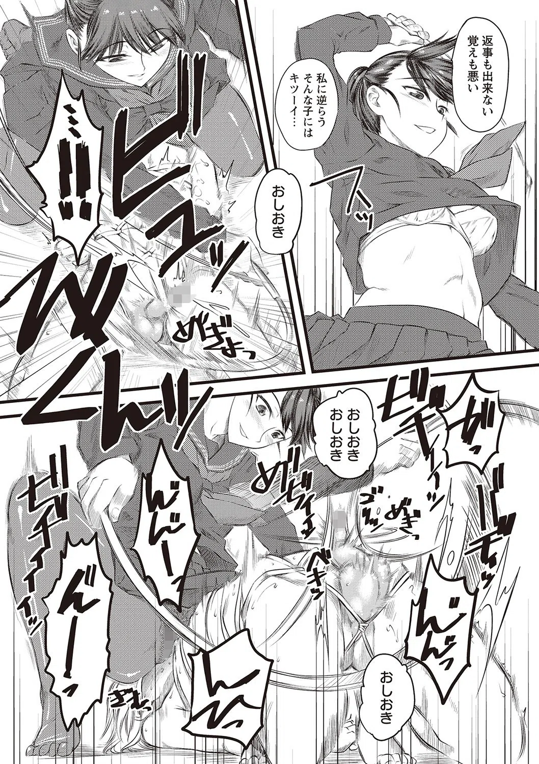 嫐〜ドS女子校生に輪●される僕〜 9ページ