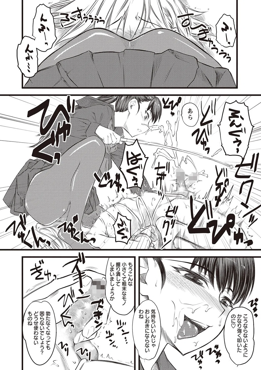 嫐〜ドS女子校生に輪●される僕〜 10ページ