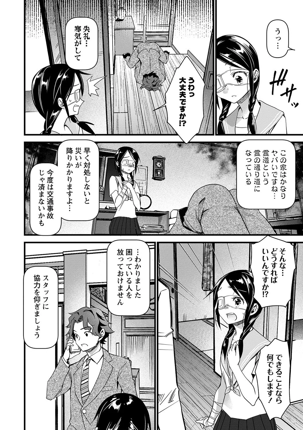 肉虐エゴイズム 【デジタル特装版】 6ページ