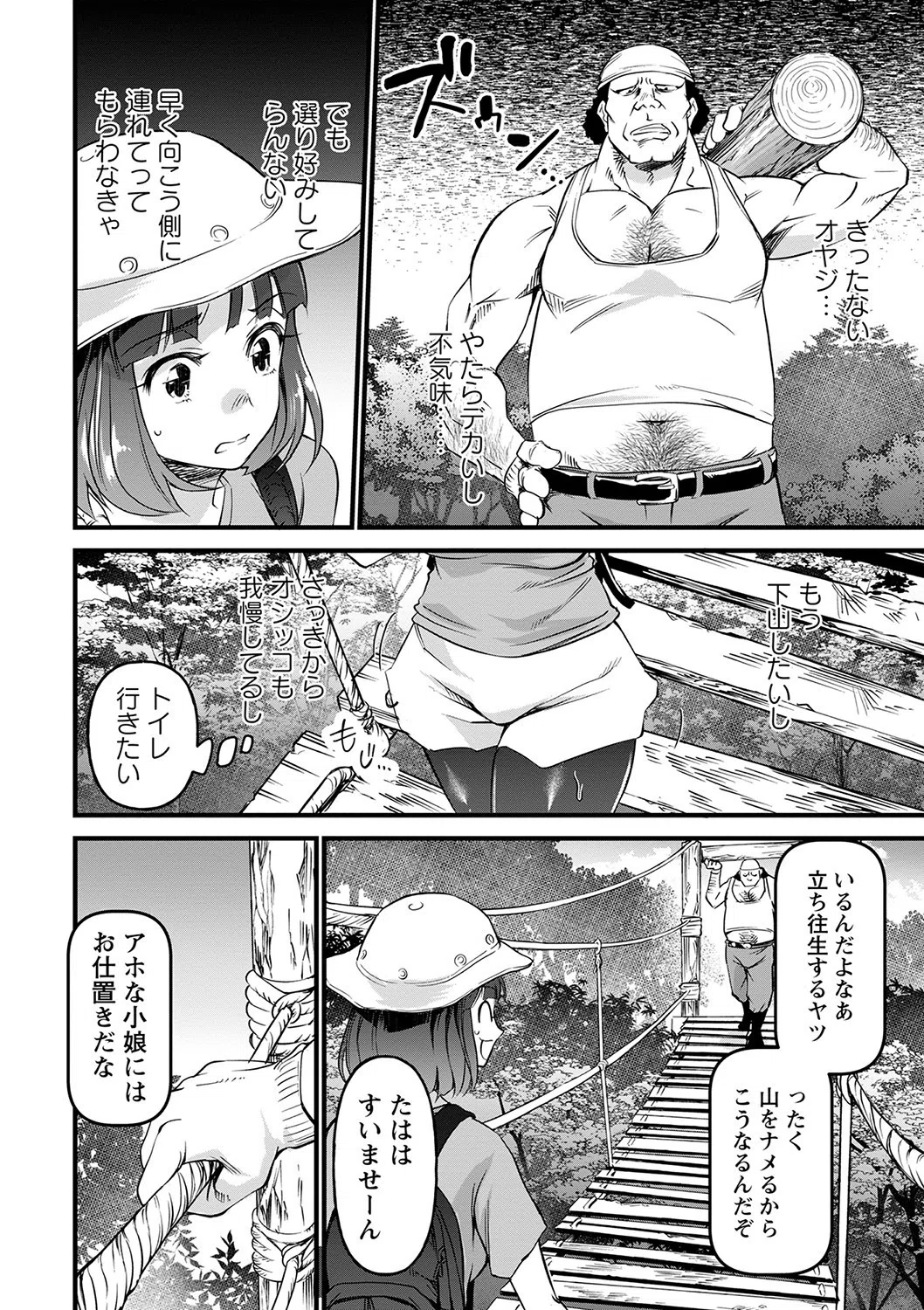 肉虐エゴイズム 【デジタル特装版】 22ページ