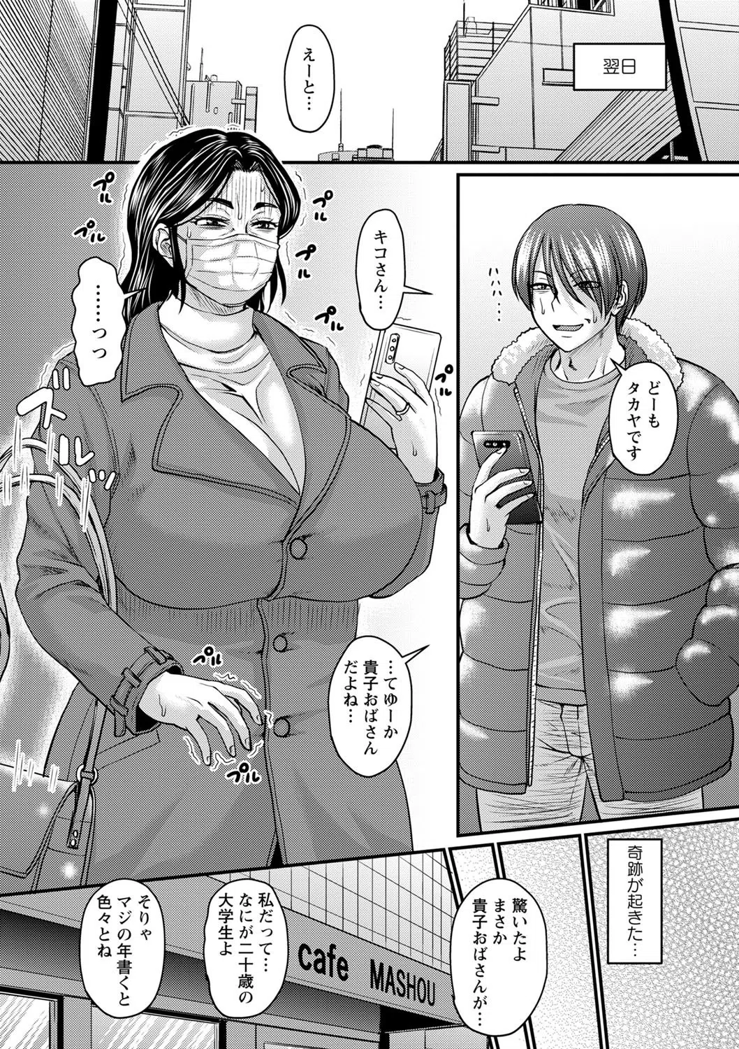 浮気じゃすまない… 6ページ