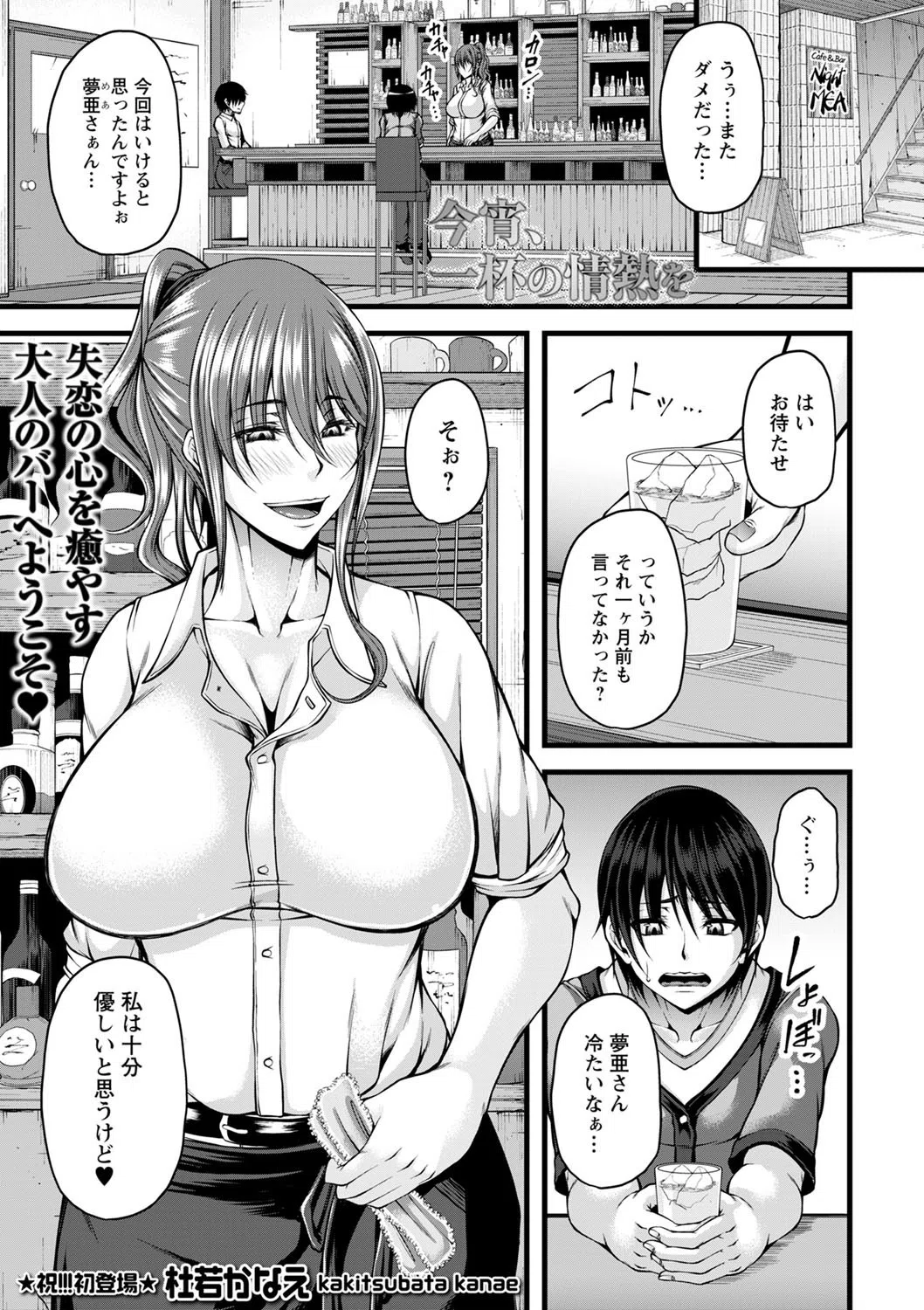 今宵、一杯の情熱を（単話）