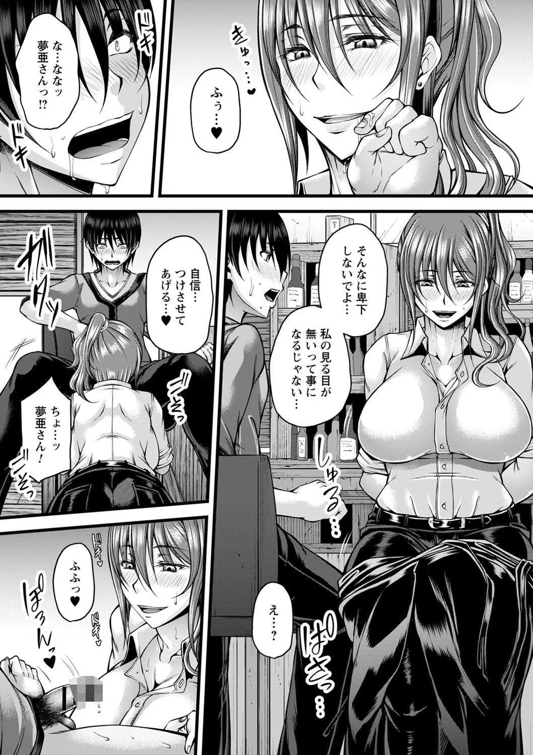 今宵、一杯の情熱を（単話） 5ページ