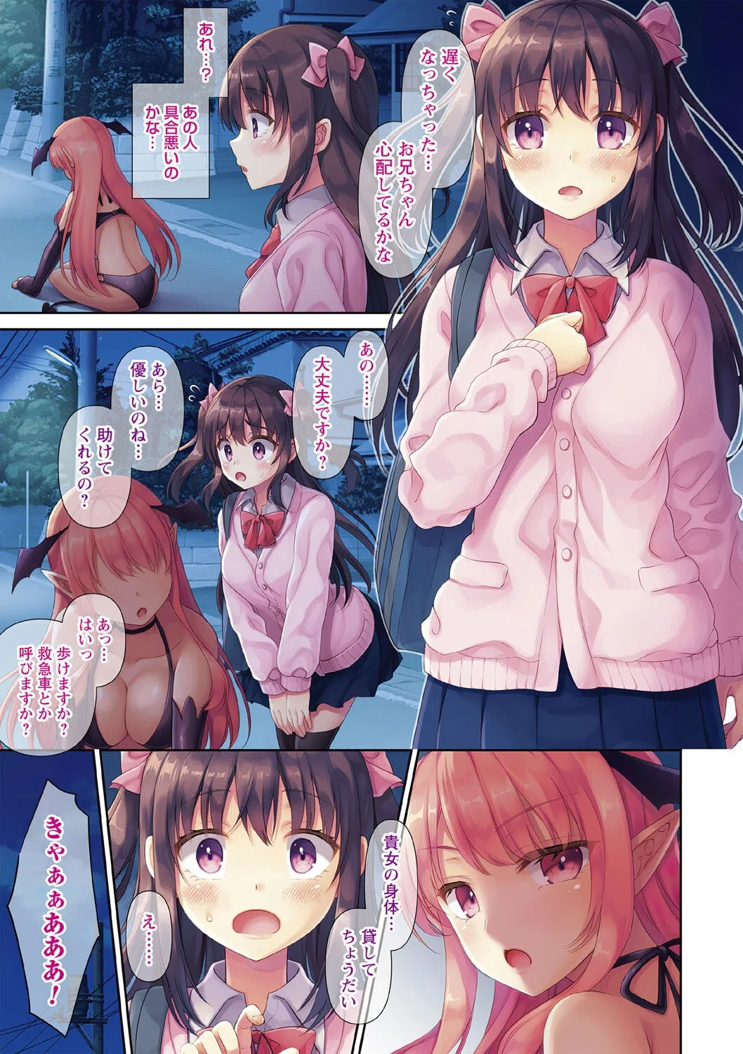 行き倒れ淫魔を助けたら、お兄ちゃんにめちゃくちゃイかされた。（単話） 3ページ