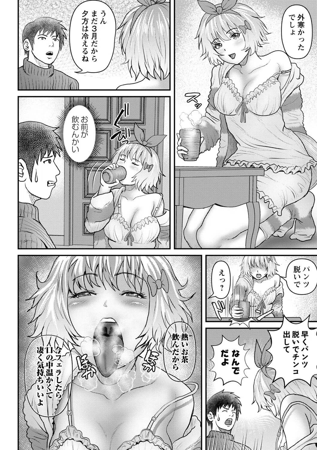 元カノが調教されて帰ってきた(単話) 4ページ