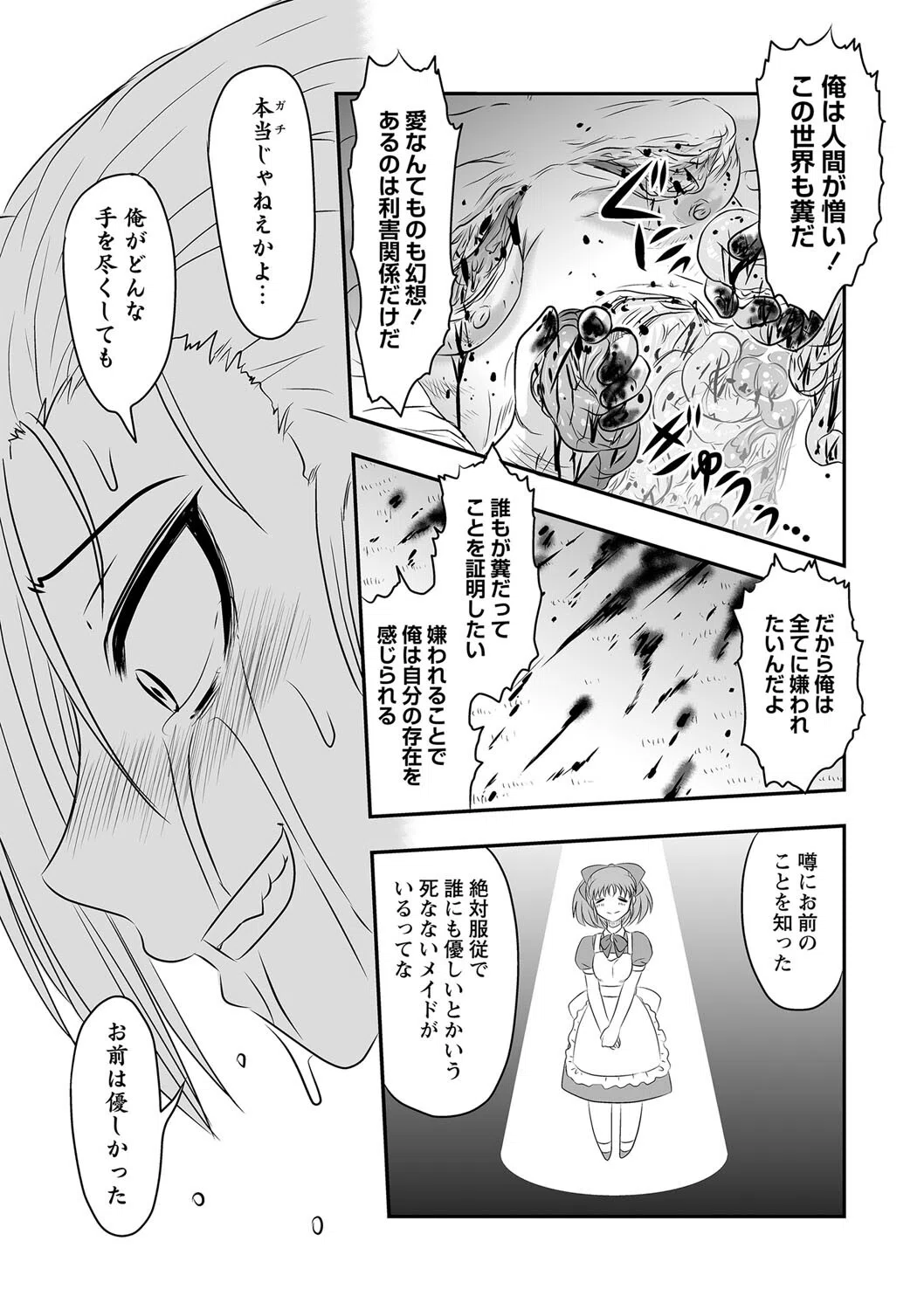 COMICネクロシス vol.10 7ページ