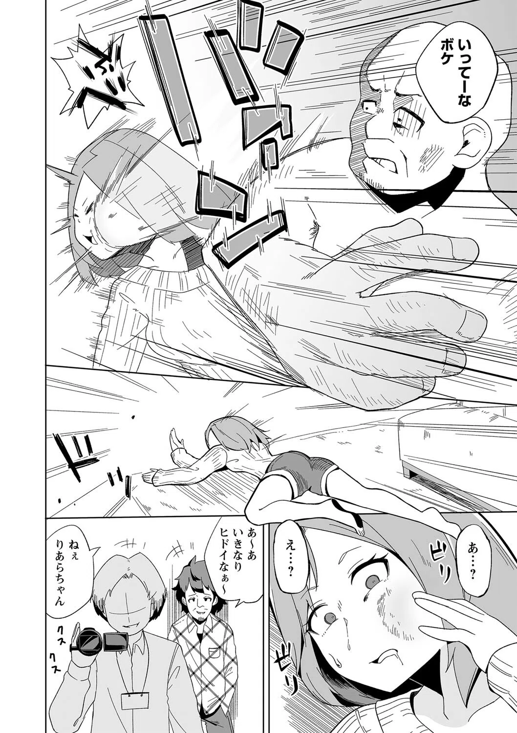 COMICネクロシス vol.10 12ページ