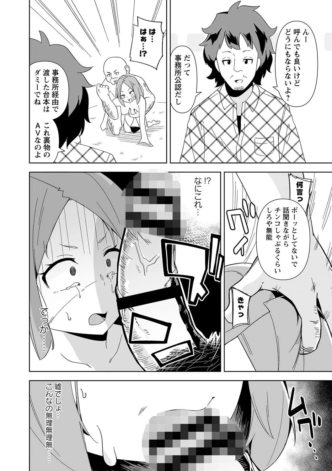 COMICネクロシス vol.10 14ページ