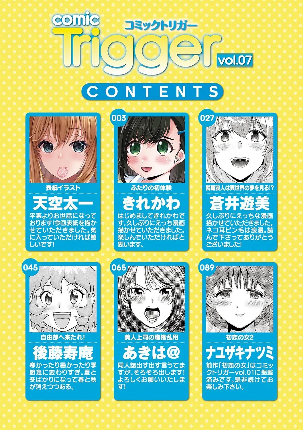 comic Trigger vol.07 2ページ