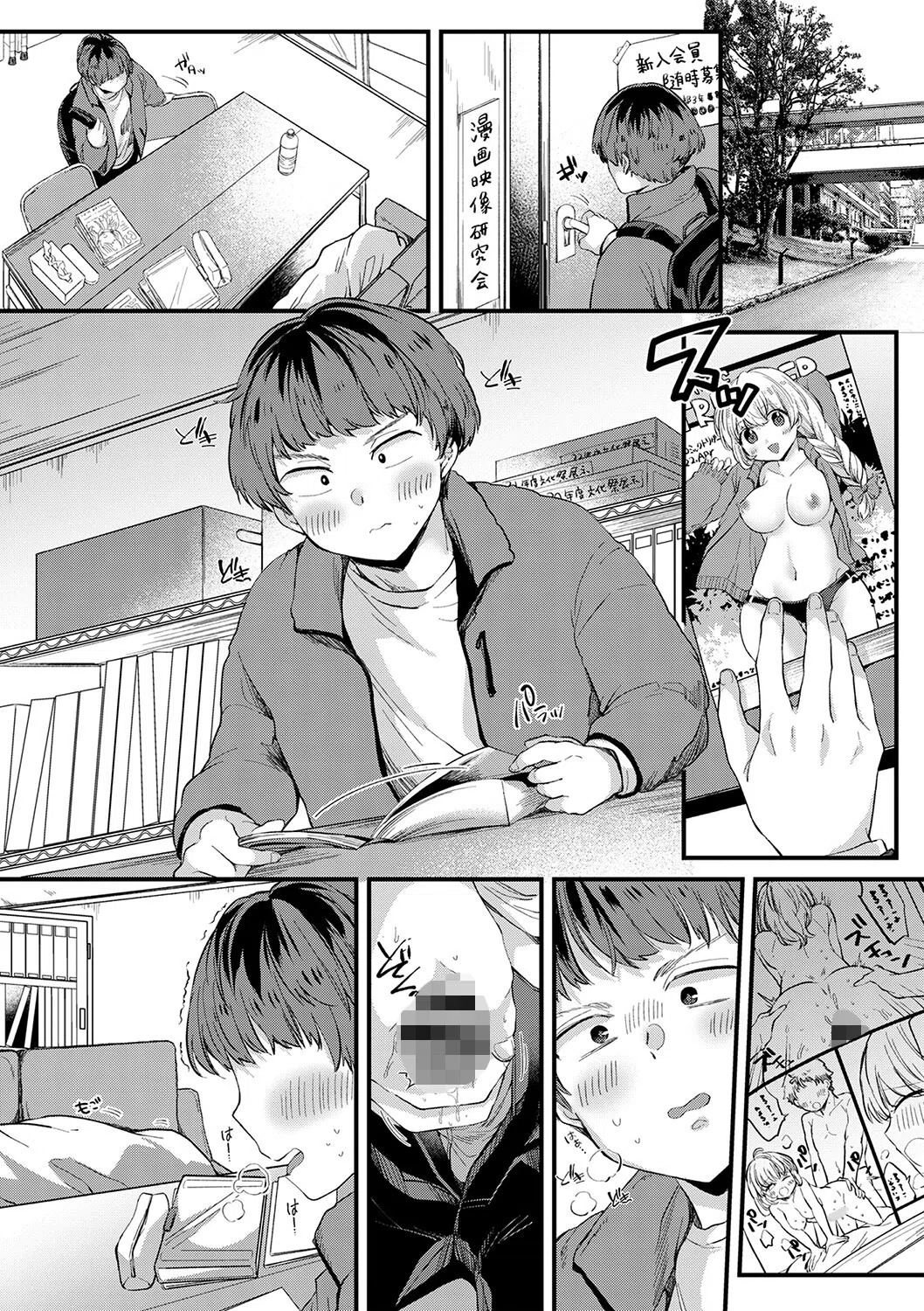 ふたりの初体験（単話） 3ページ