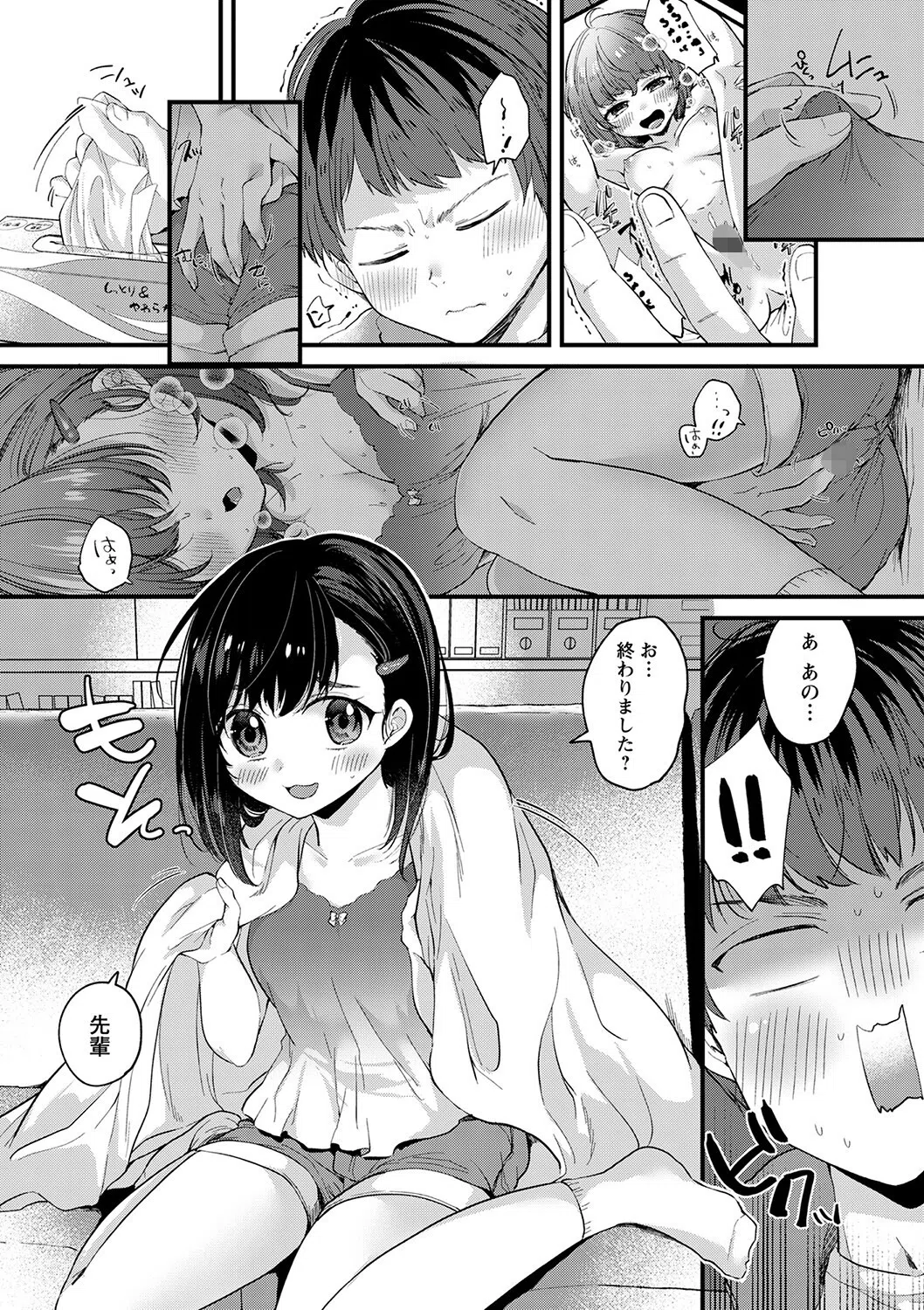 ふたりの初体験（単話） 4ページ