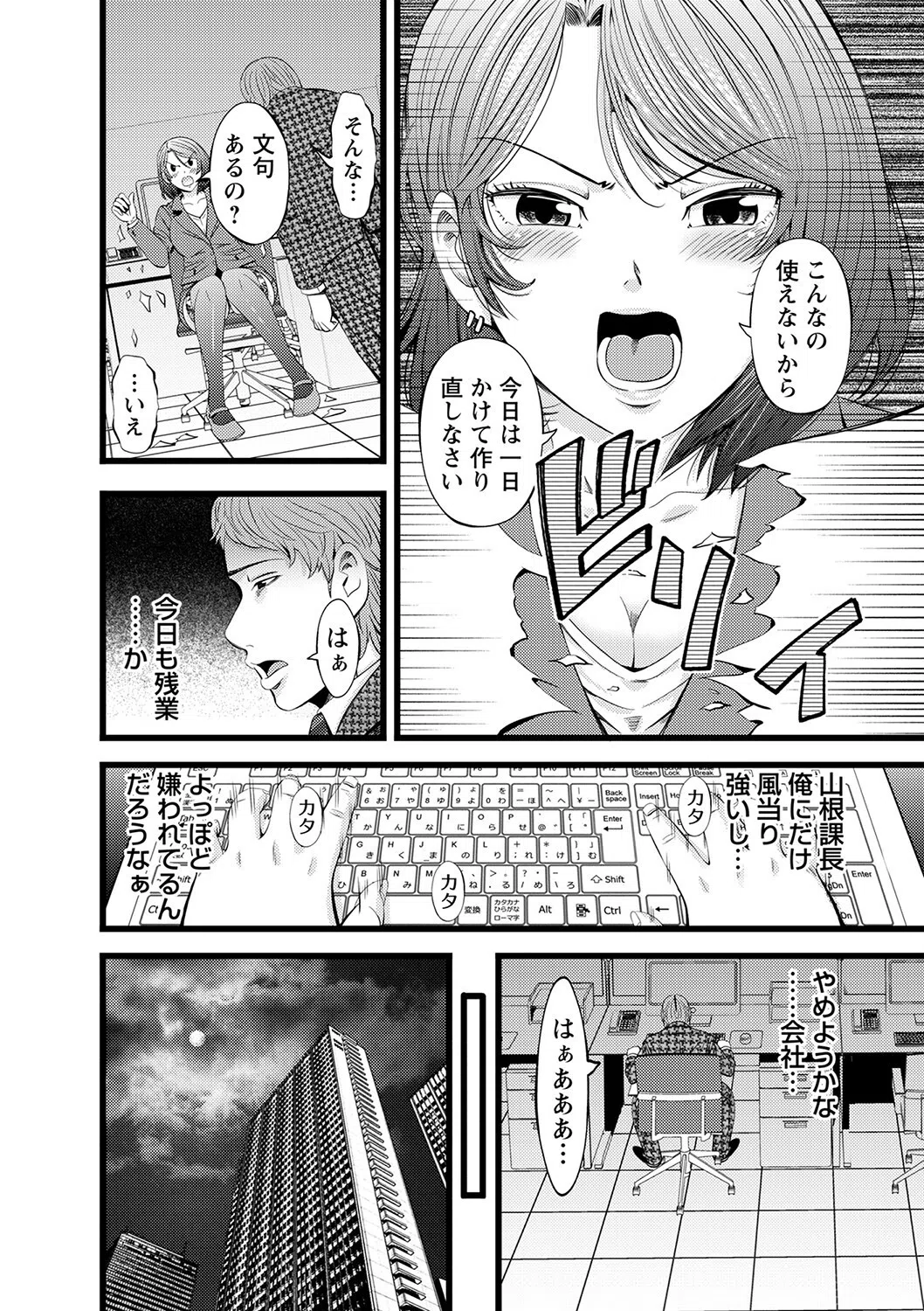 美人上司の職権乱用（単話） 2ページ