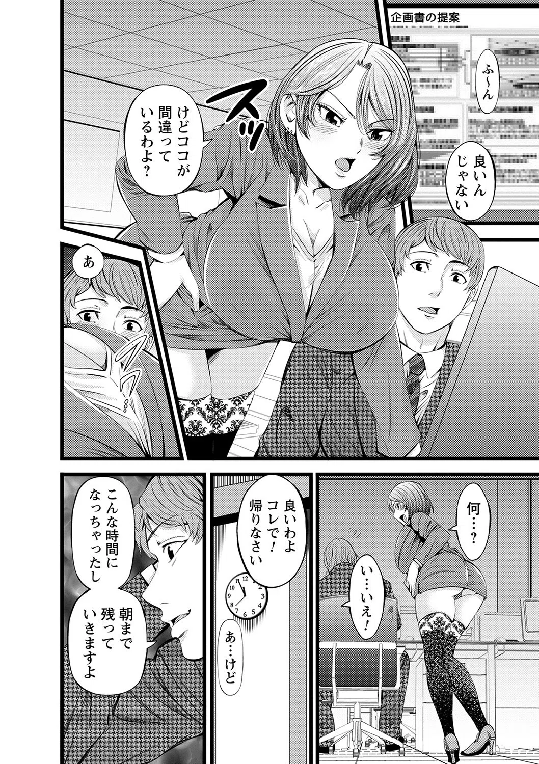 美人上司の職権乱用（単話） 4ページ