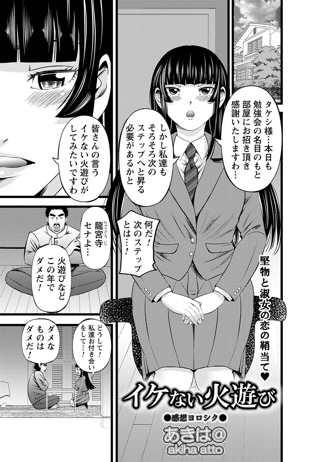 イケない火遊び（単話）