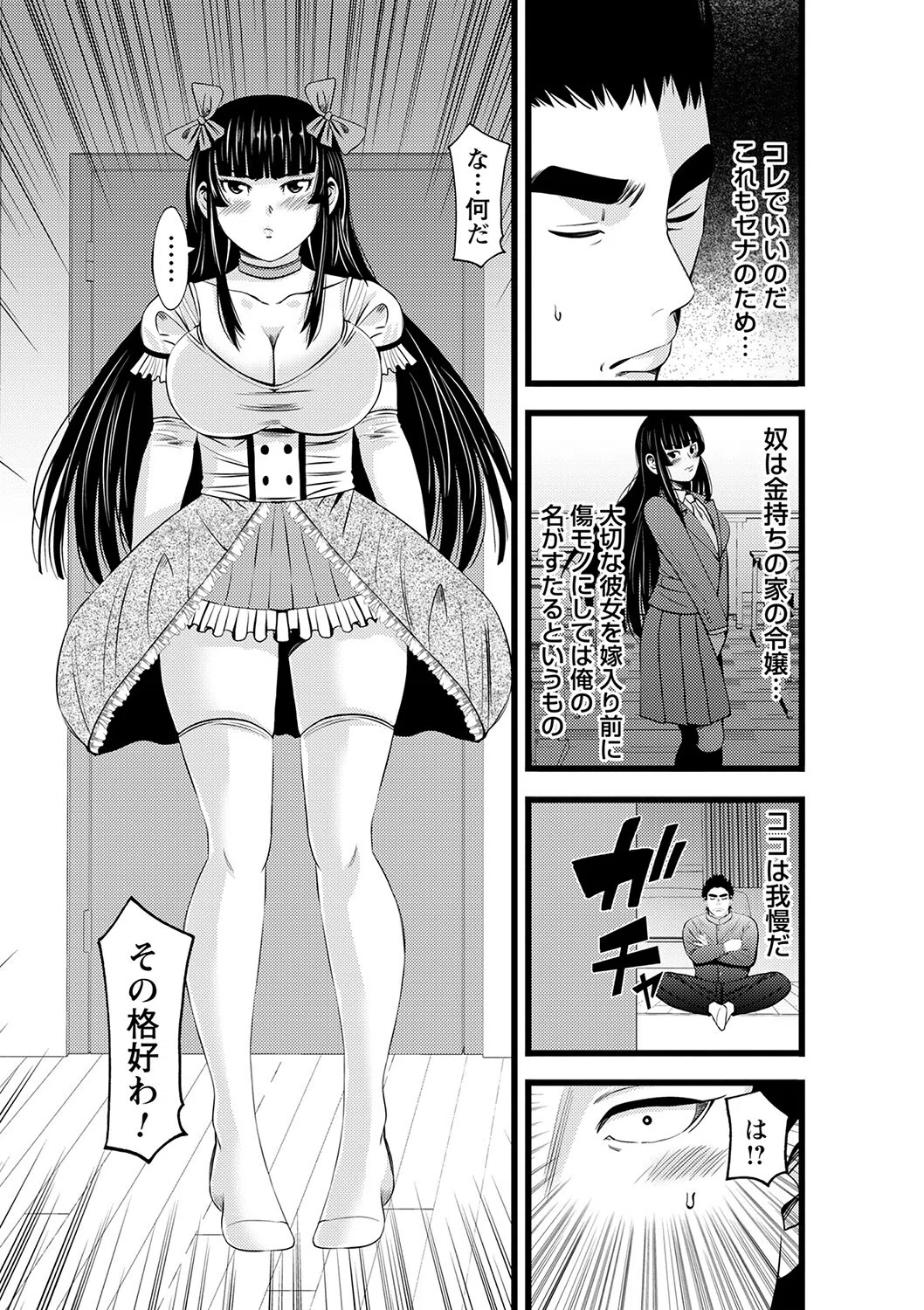 イケない火遊び（単話） 3ページ