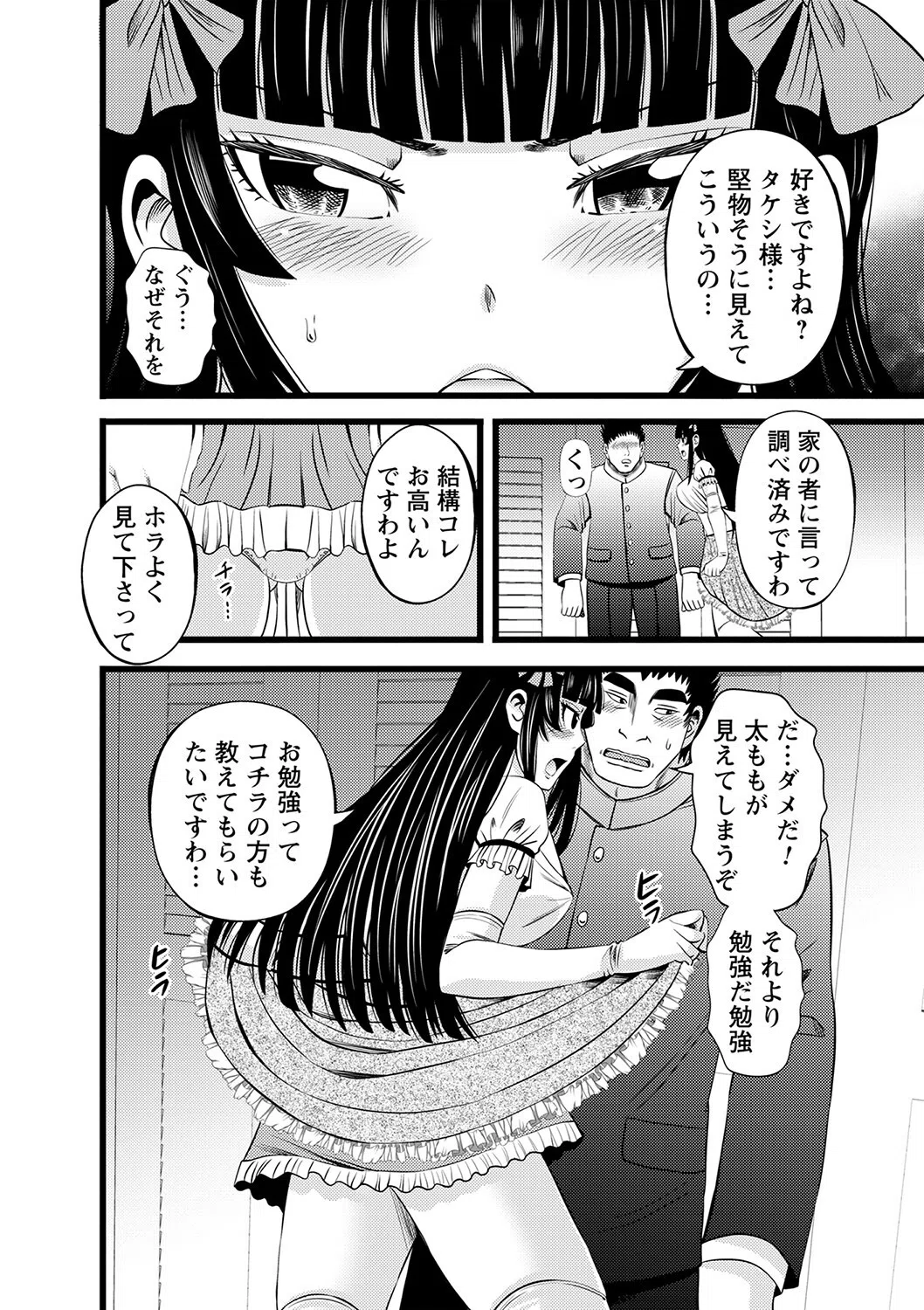 イケない火遊び（単話） 4ページ