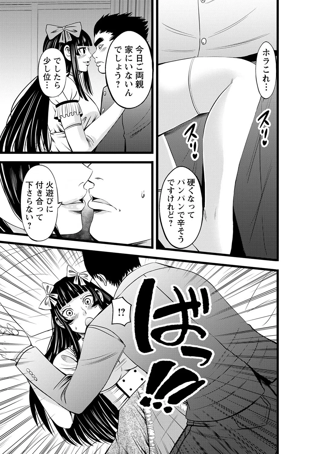 イケない火遊び（単話） 5ページ