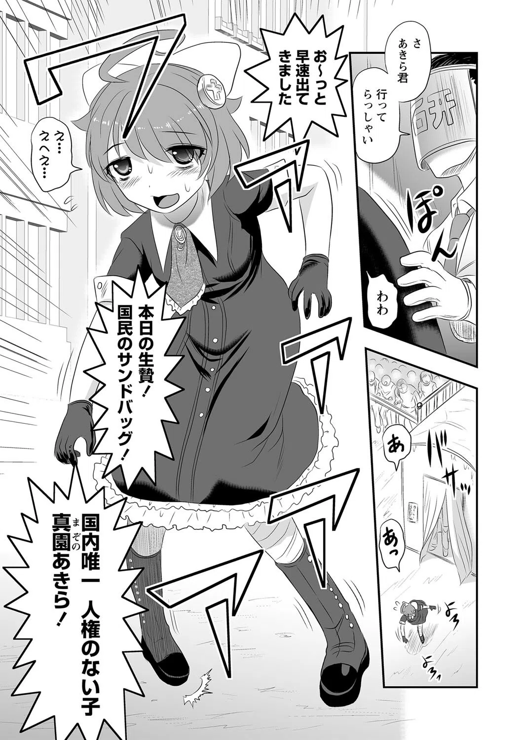 まぞのひ(単話) 3ページ