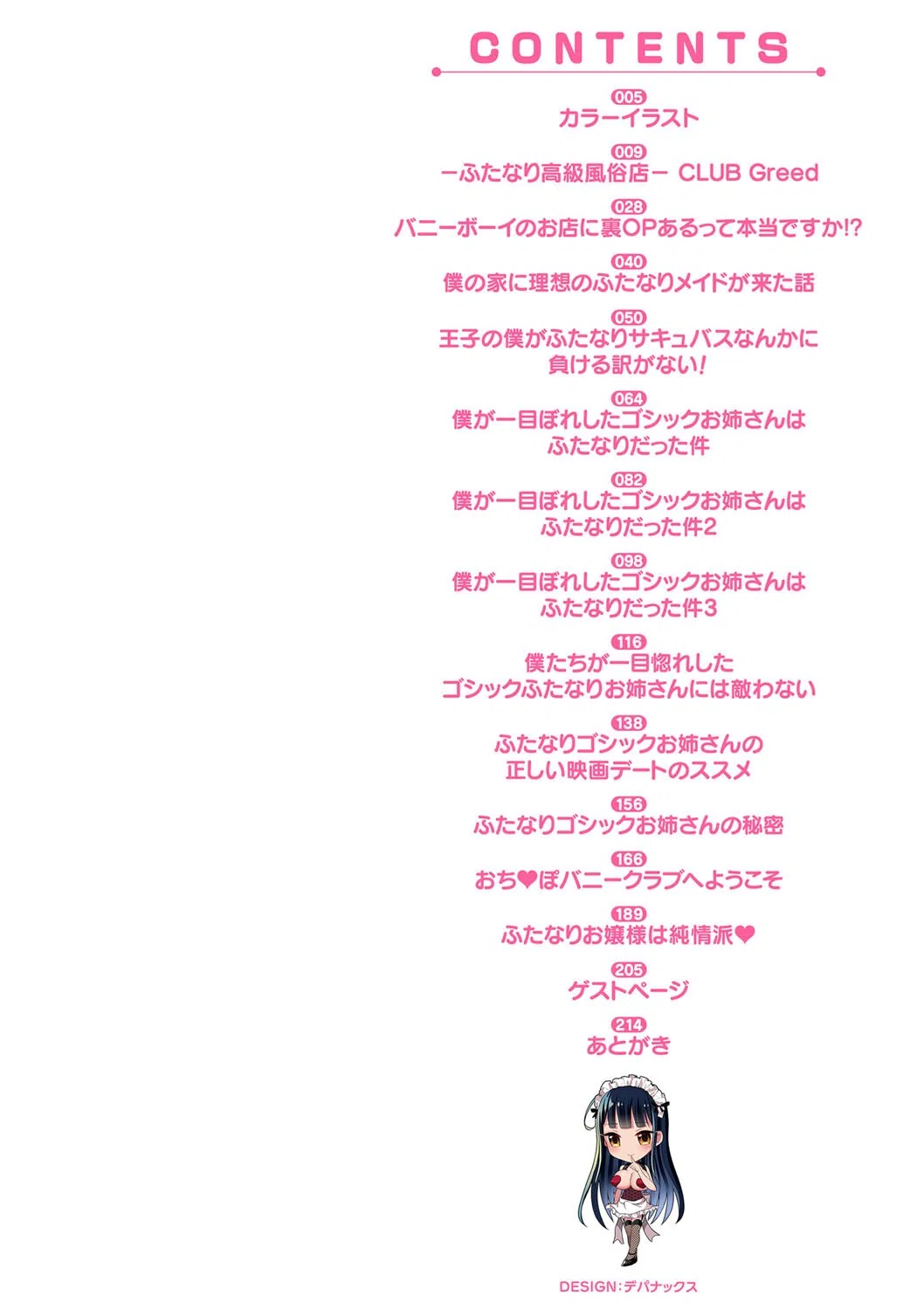 ふたなり中毒 【FANZA限定】【デジタル特装版】 2ページ