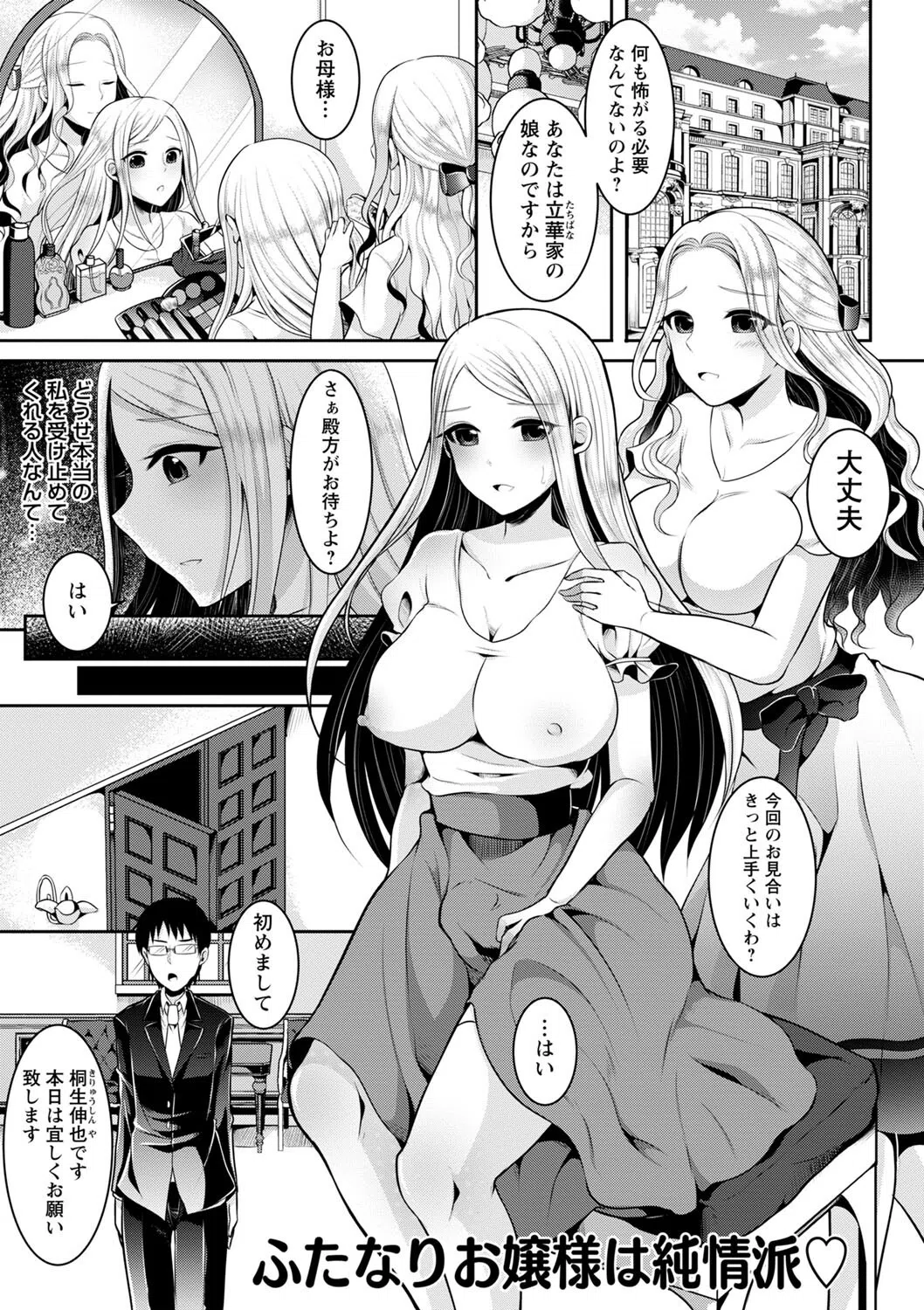 ふたなり中毒 【FANZA限定】【デジタル特装版】 23ページ