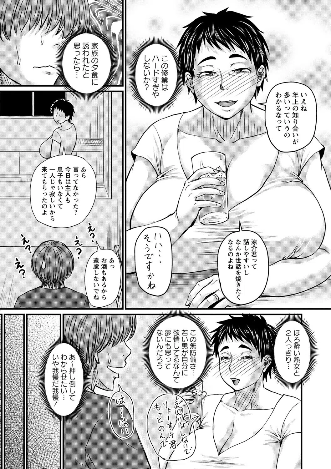 復活の熟女ハンターりょー君（単話） 5ページ
