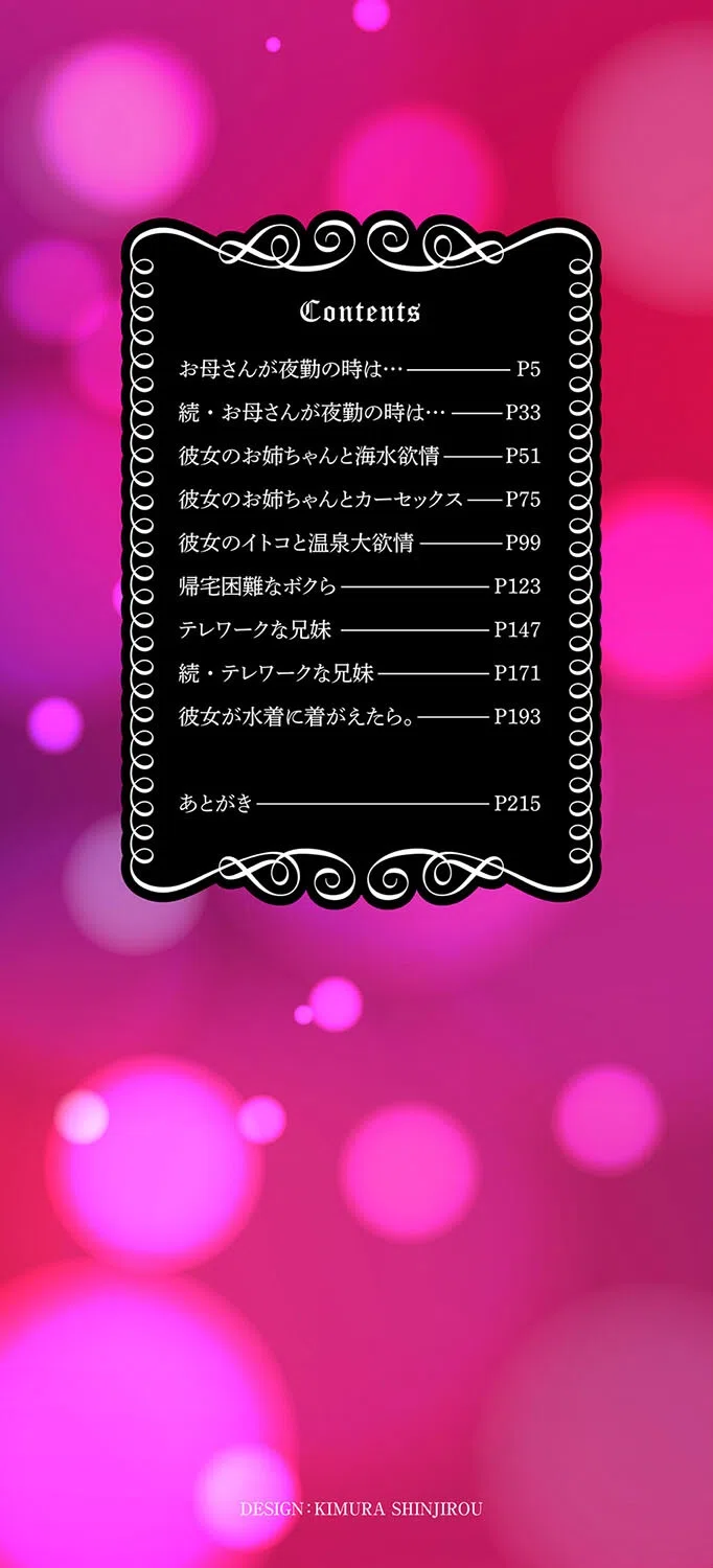 妻の連れ子とセフレな関係 2ページ