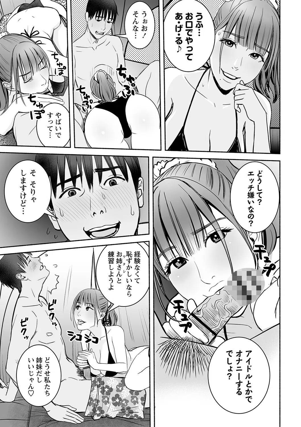 妻の連れ子とセフレな関係 29ページ