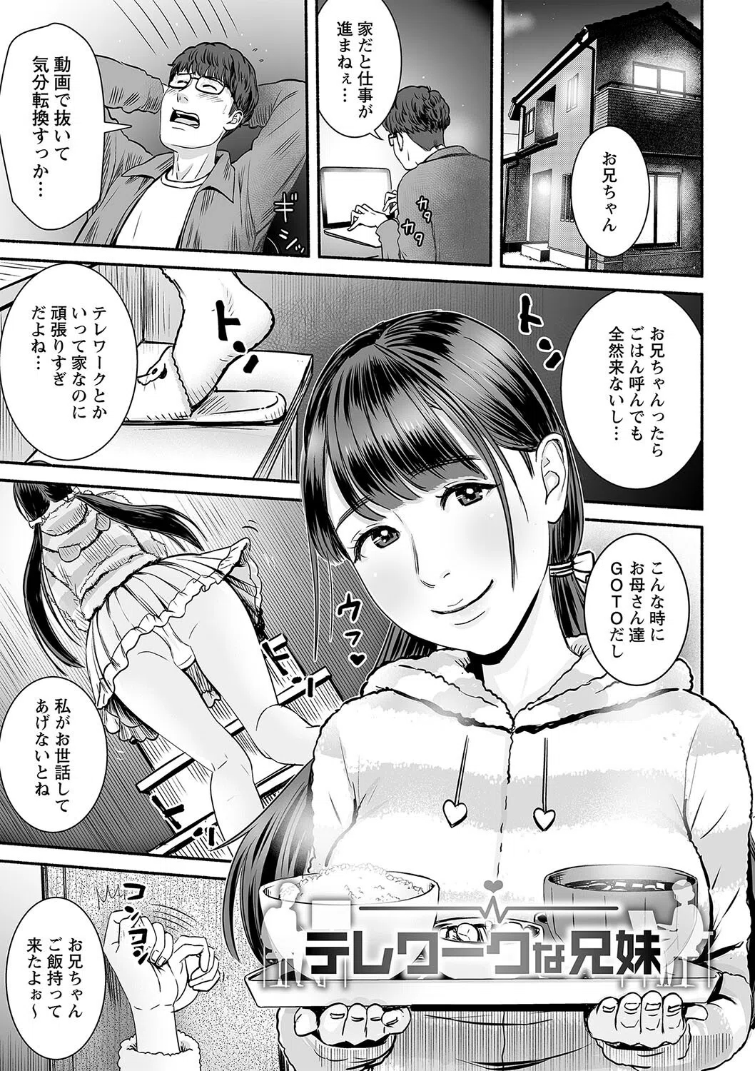 妻の連れ子とセフレな関係 31ページ