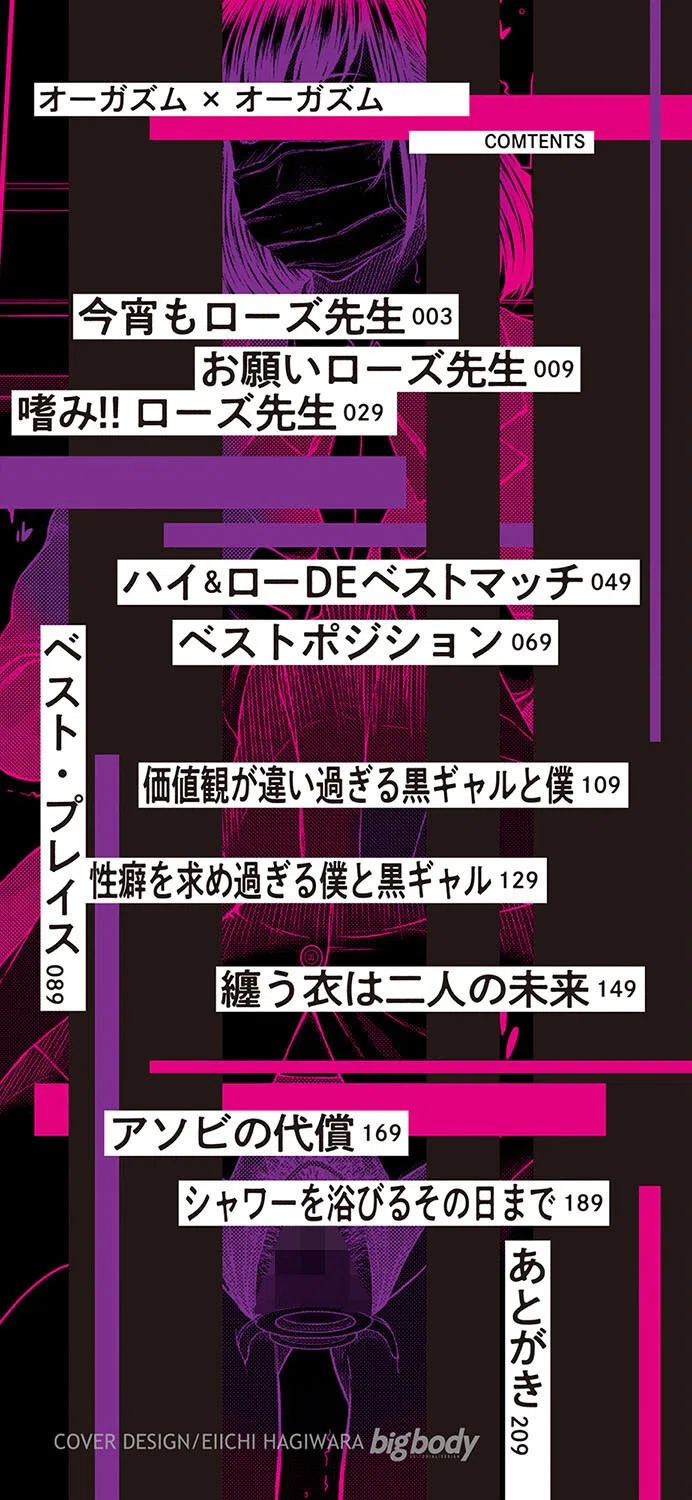 オーガズム×オーガズム 2ページ