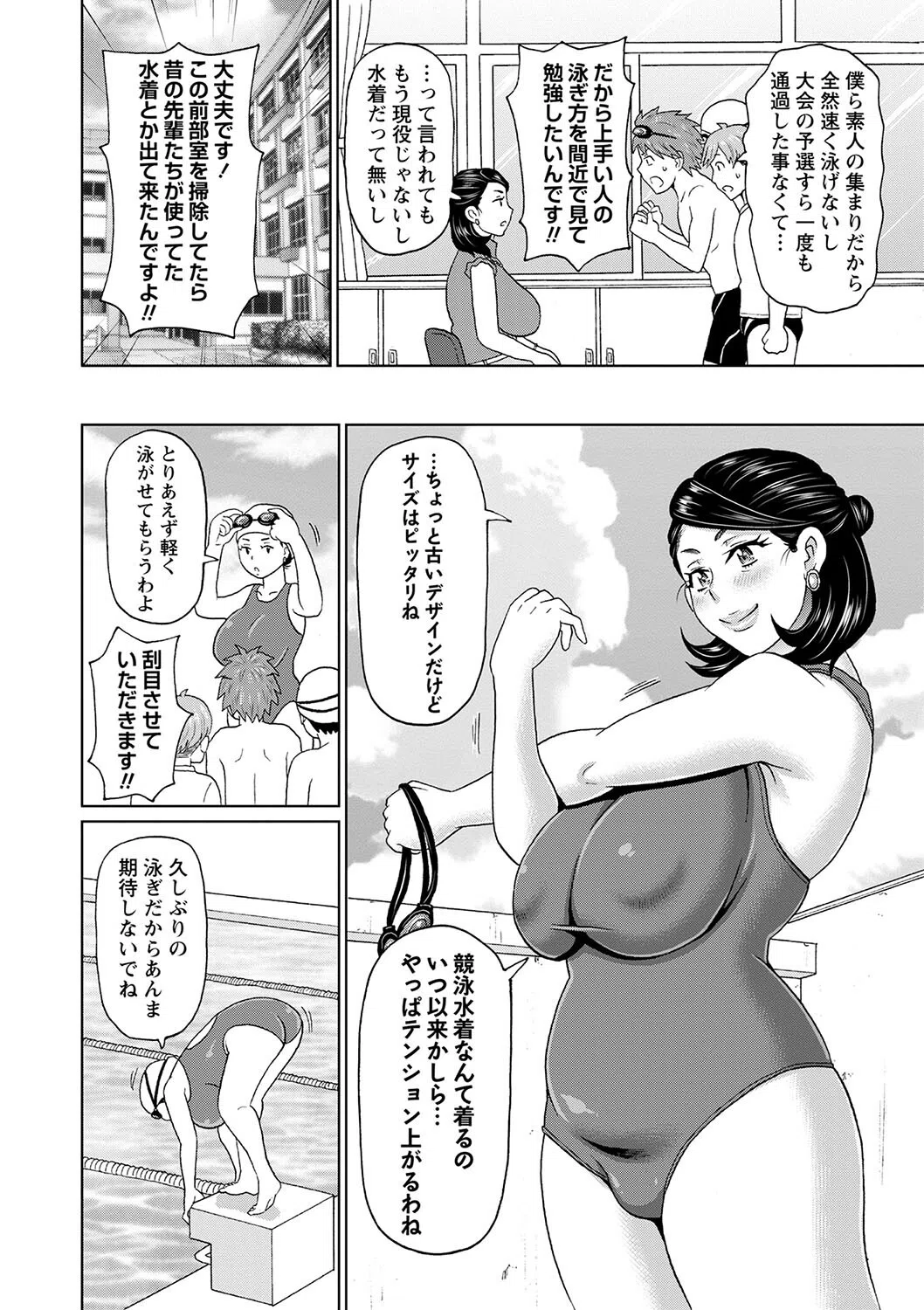 女教師ビリビリ伝説(単話) 2ページ
