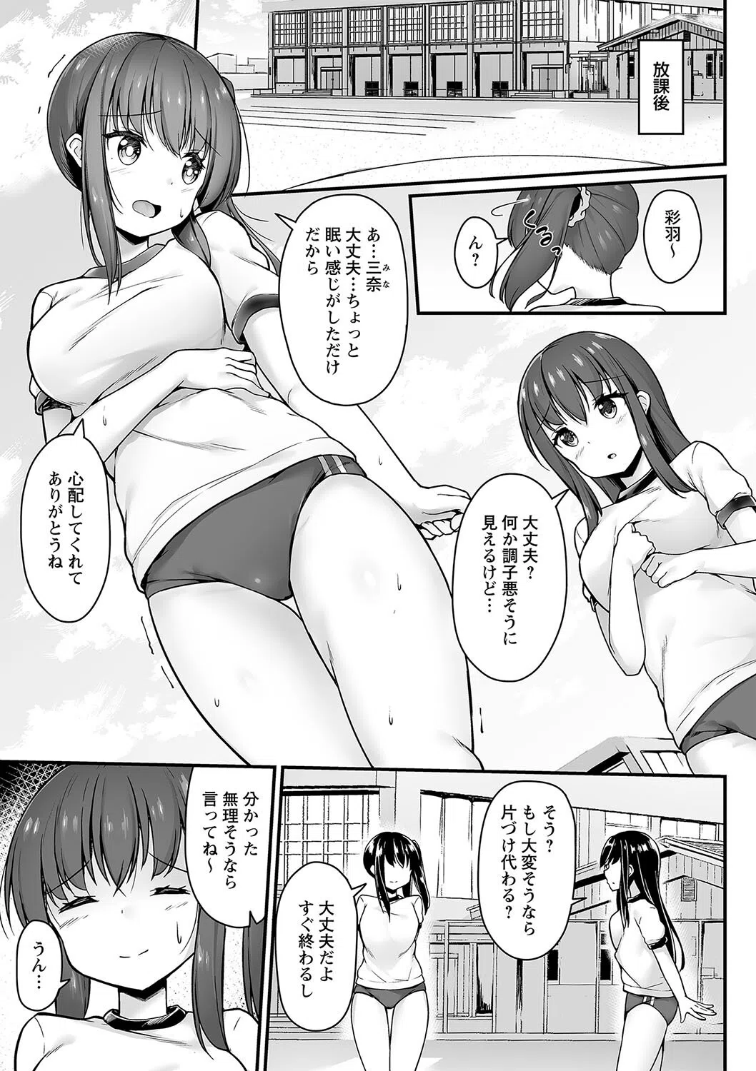 仕返し大作戦（単話） 3ページ