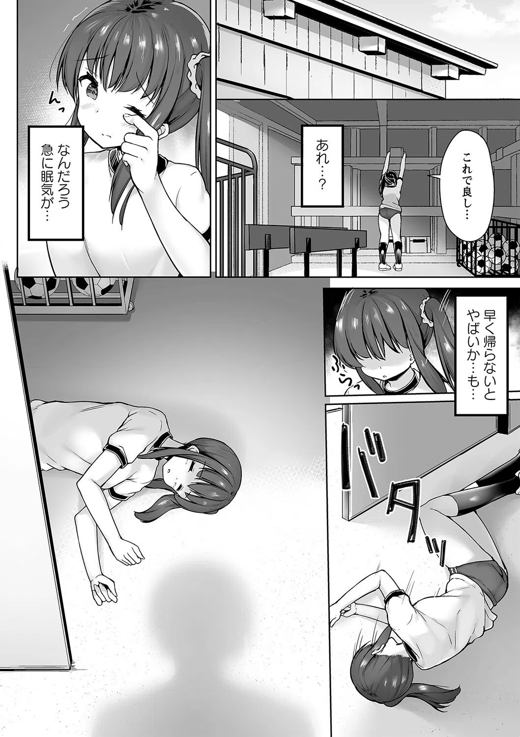 仕返し大作戦（単話） 4ページ