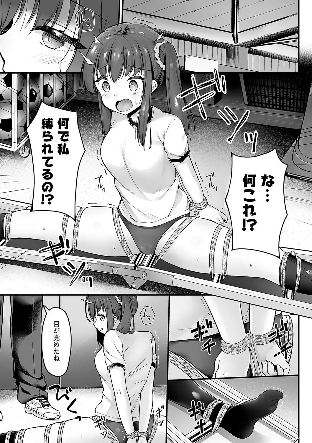 仕返し大作戦（単話） 5ページ