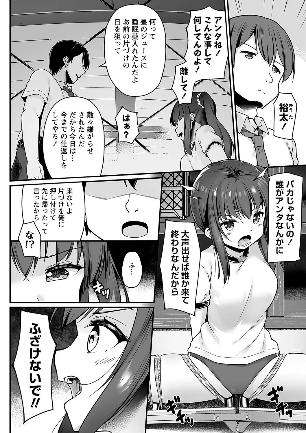 仕返し大作戦（単話） 6ページ