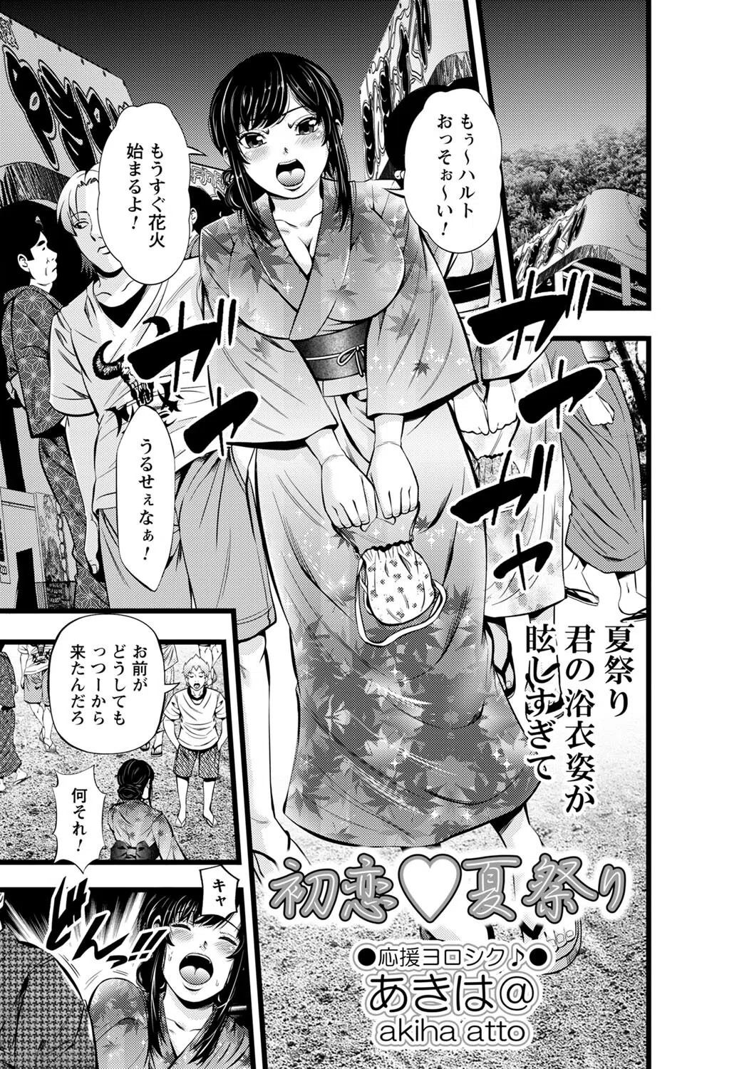 初恋◇夏祭り（単話）