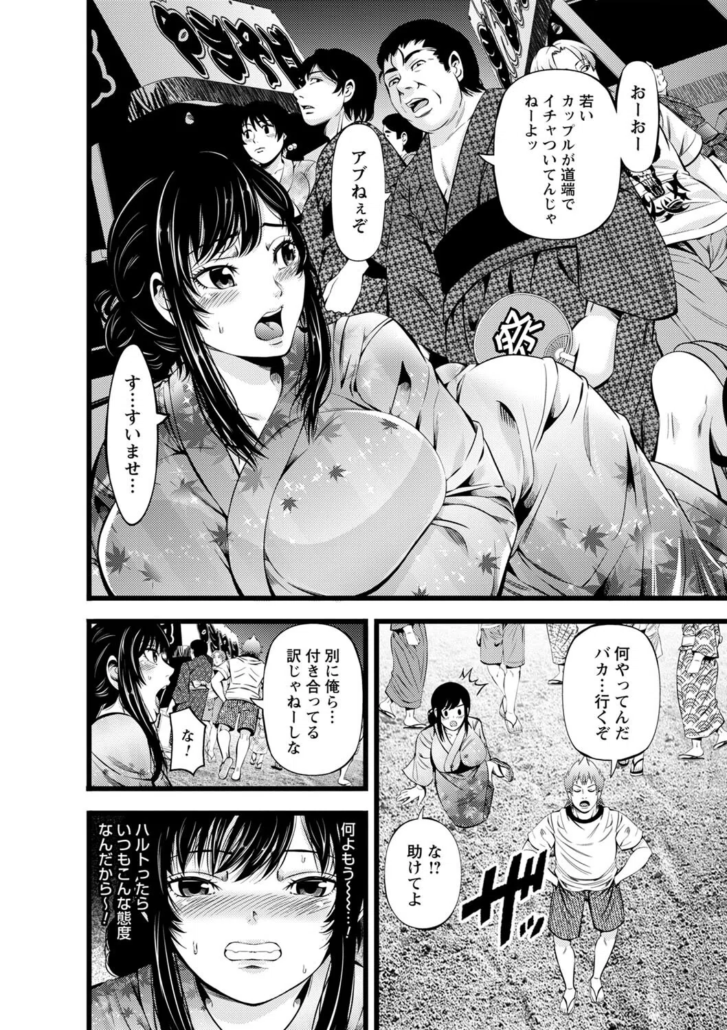 初恋◇夏祭り（単話） 2ページ