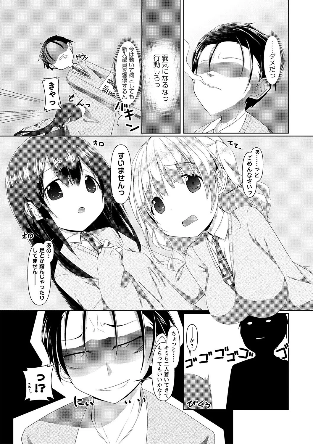 僕と新入部員たちのエッチな部活動〜ビッチな制服女子たちが初めてのセックスで虜になるまで〜（単話） 2ページ