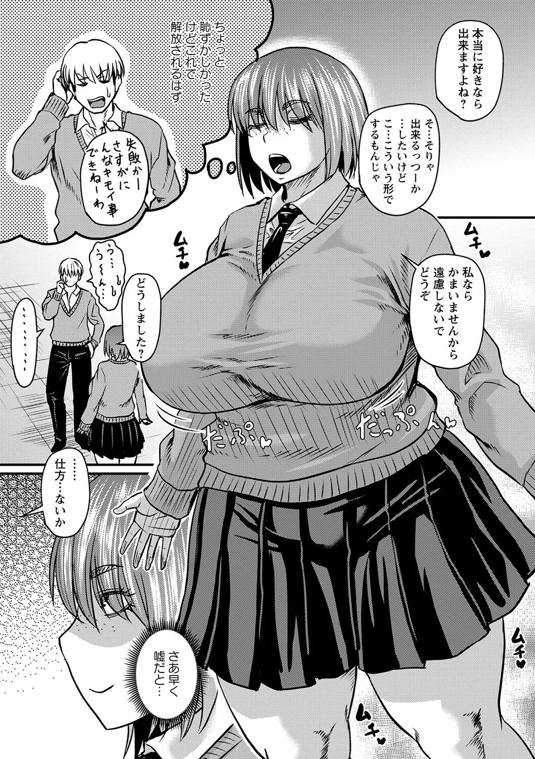 告白タイム(単話) 7ページ