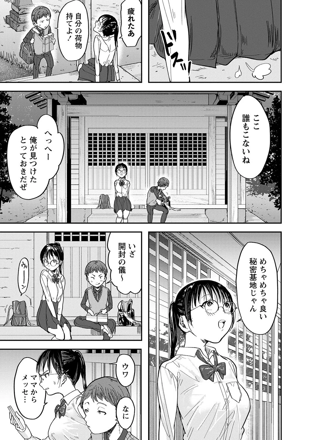 黄昏時に君は居る（単話） 3ページ