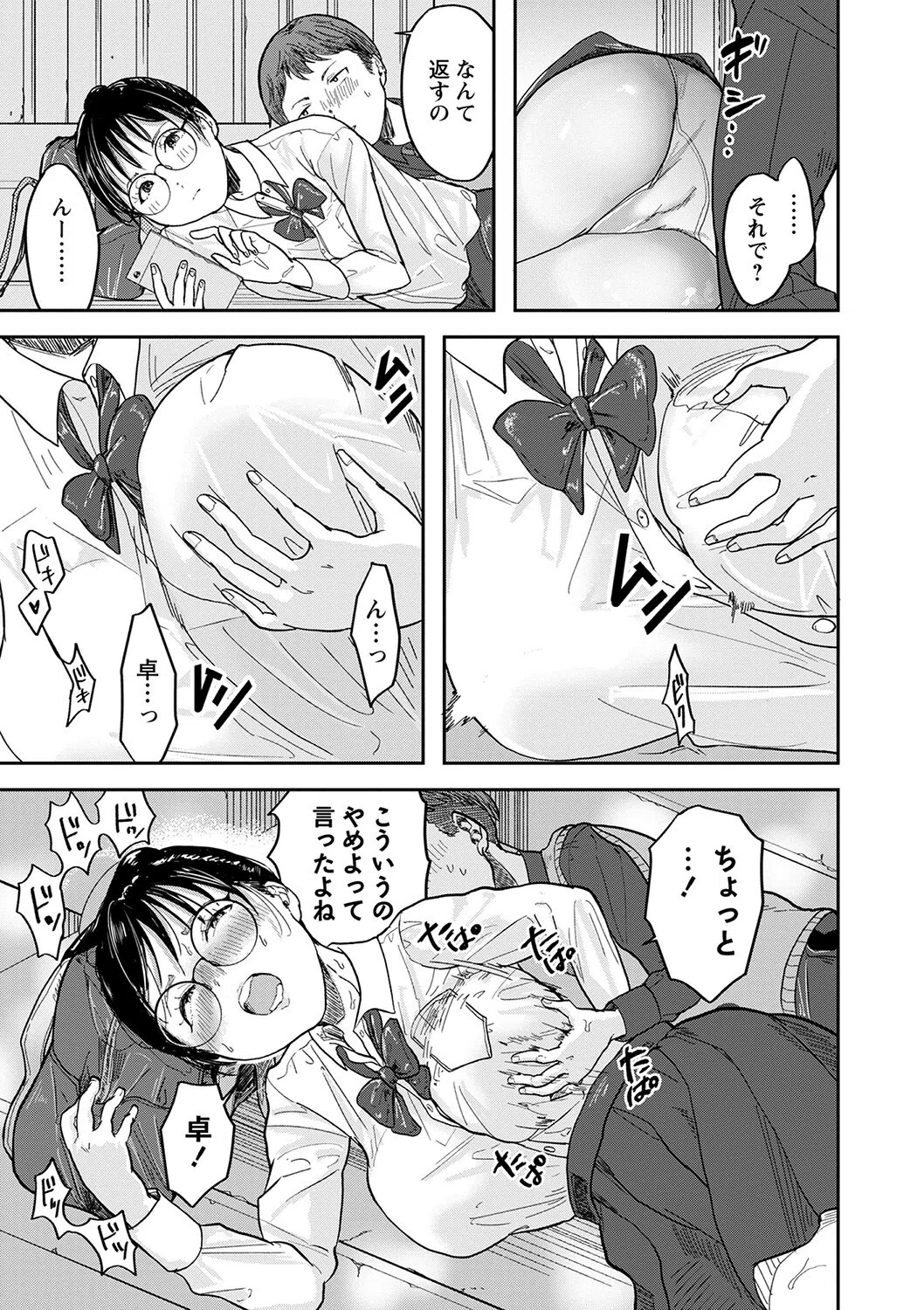 黄昏時に君は居る（単話） 5ページ