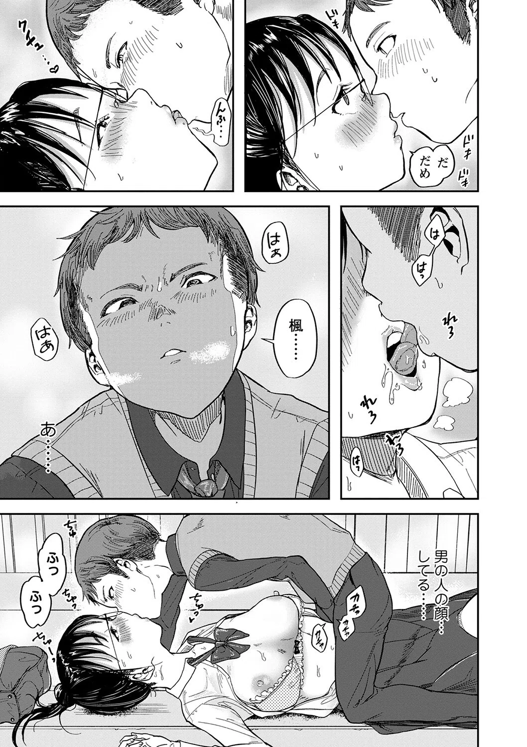 黄昏時に君は居る（単話） 7ページ