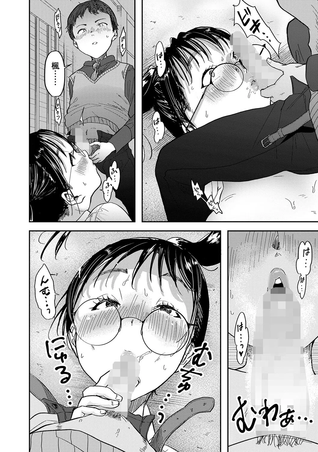 黄昏時に君は居る（単話） 8ページ