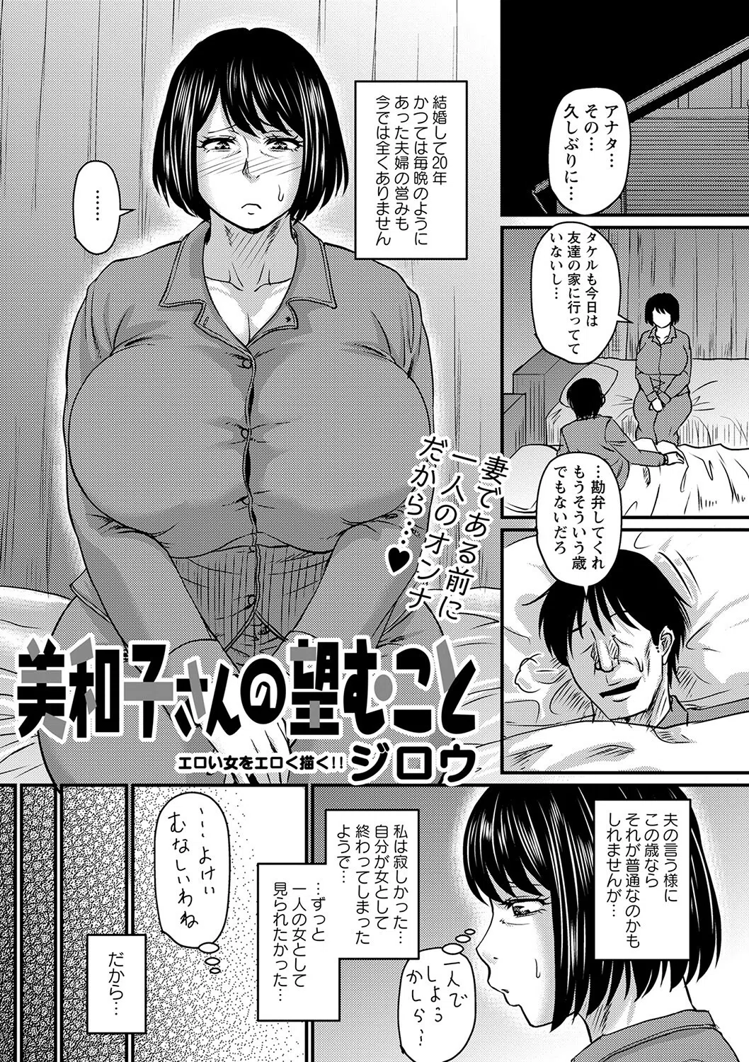 美和子さんの望むこと（単話）