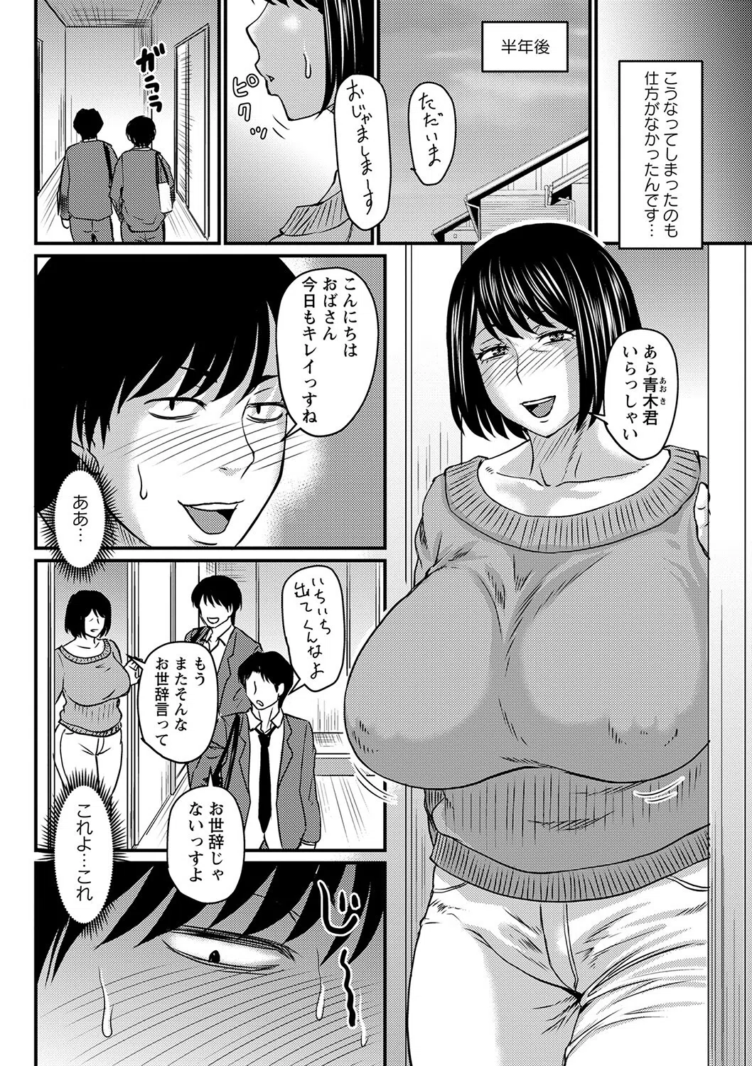 美和子さんの望むこと（単話） 2ページ